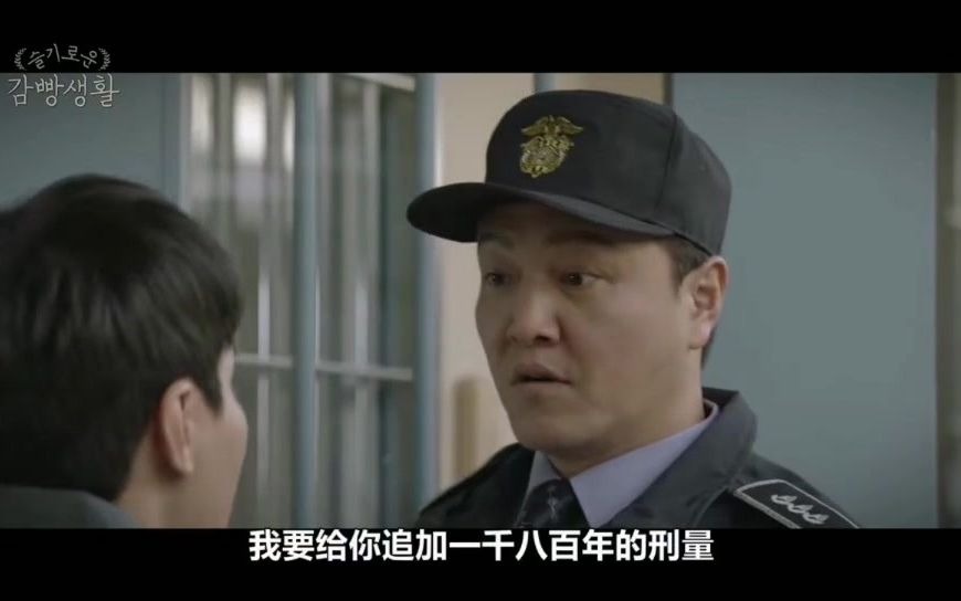 【机智的监狱生活】 小迷糊&彭部长 cut