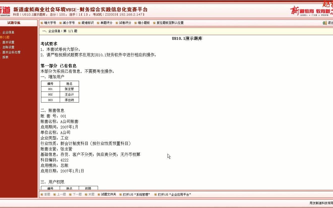 [图]U810.1演示题库题解