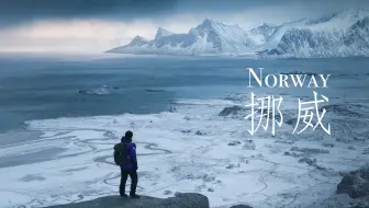 挪威｜我在北极，邂逅了世界尽头的冷酷仙境 ｜Links TV ｜4K HDR