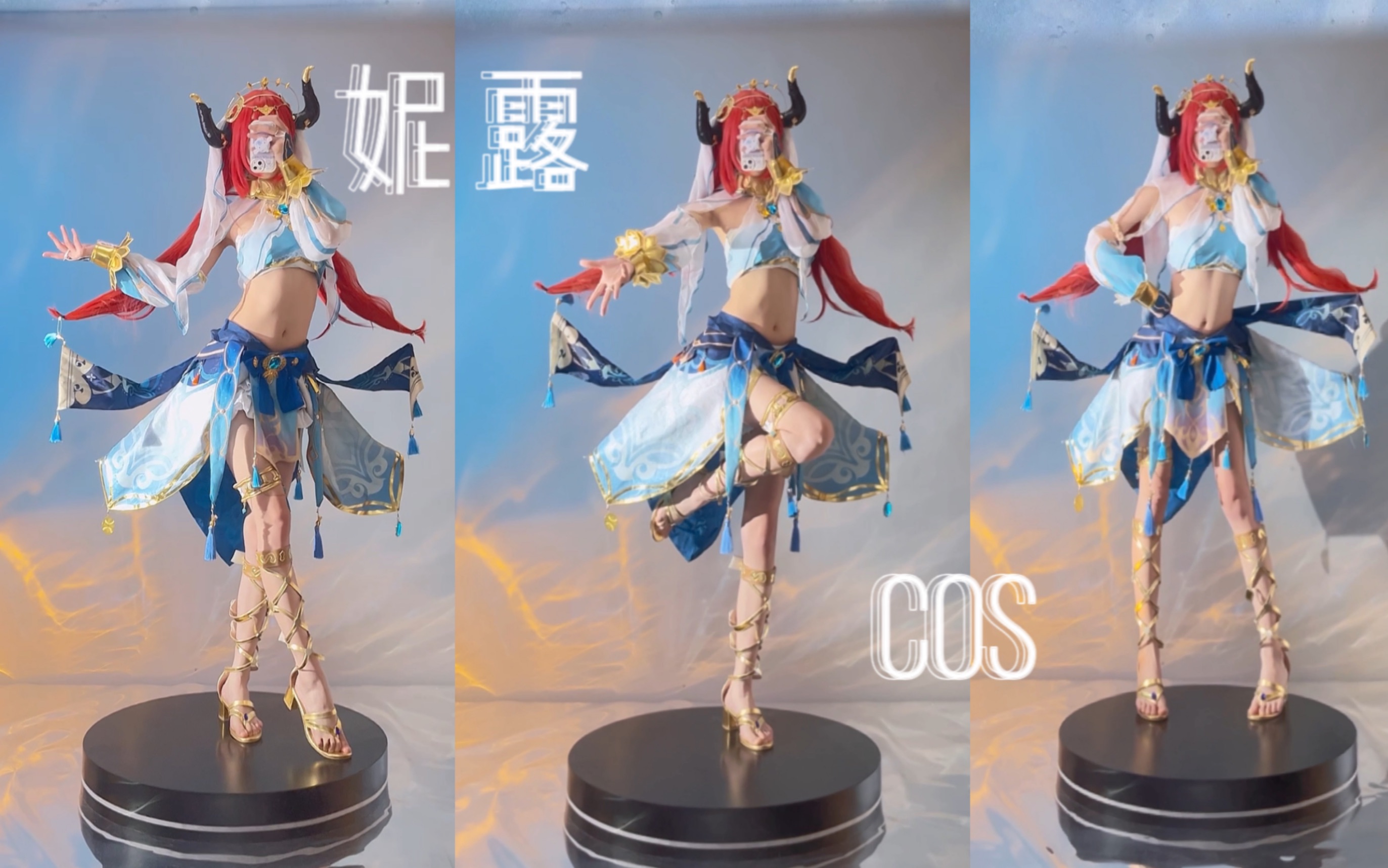 [图]【尸菌菌qwq】久等了，大家——妮露cos