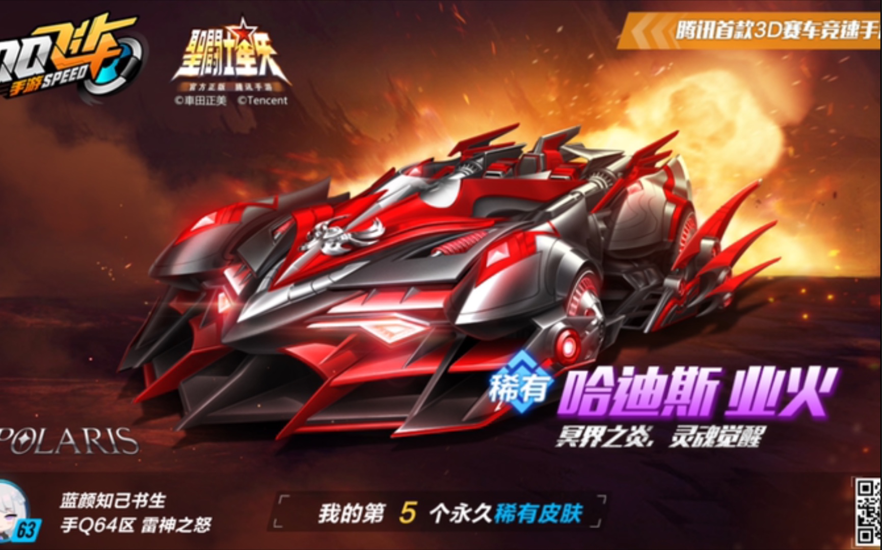 全网首发新车—冥王哈迪斯星座祈愿抽奖._qq飞车手游