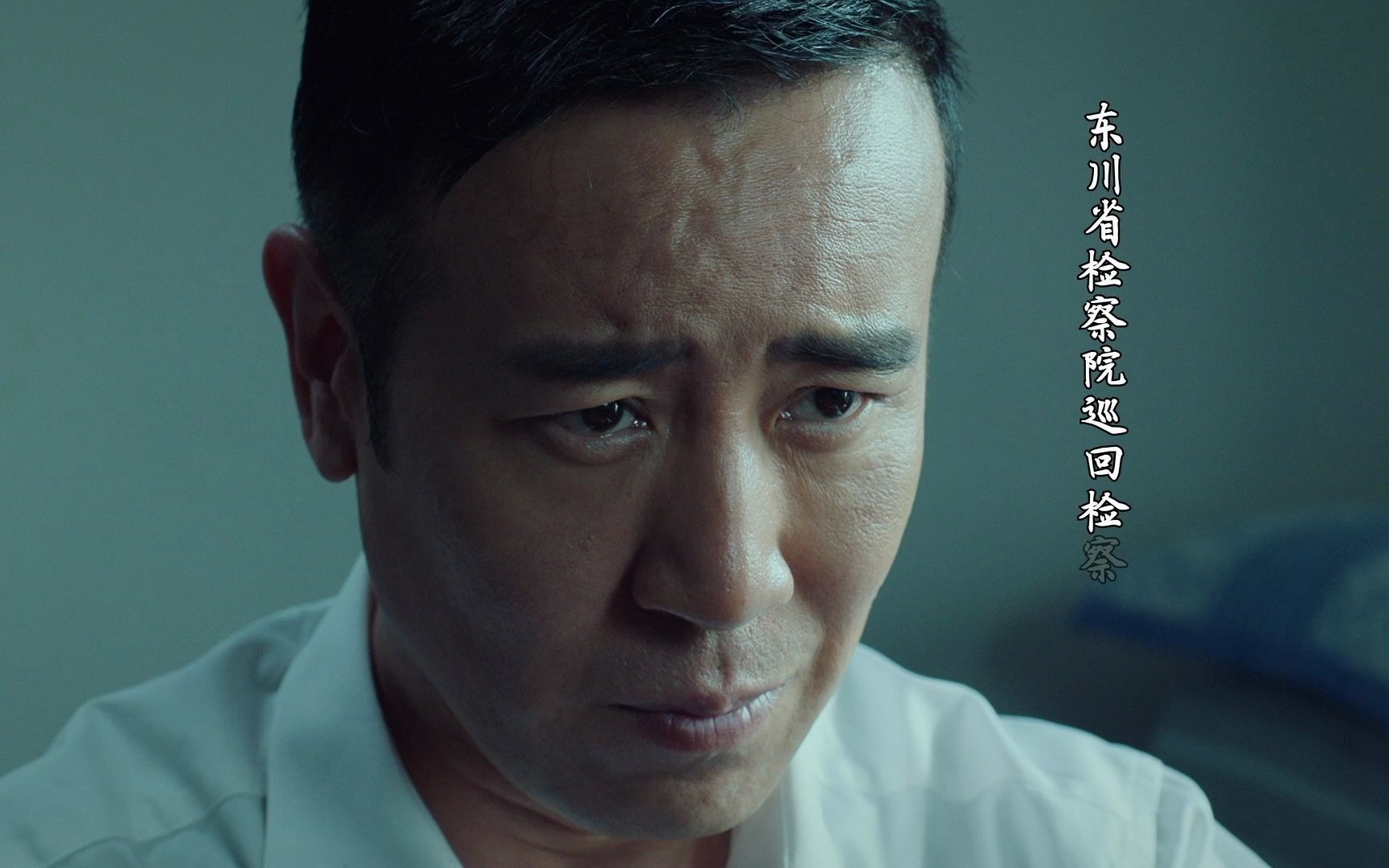 巡回检察组|第十三集:卸下伪装,巡回检察组组长冯森正式报到!