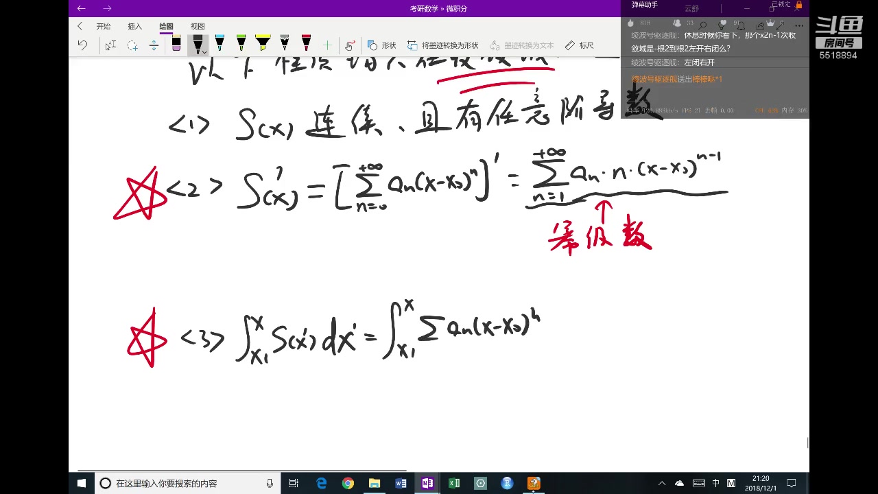 【考研数学辅导班】幂级数(2)哔哩哔哩bilibili