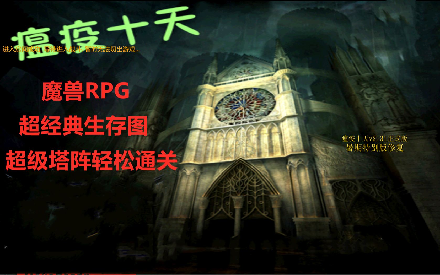 [图]魔兽rpg经典生存图《瘟疫十天》完美塔阵~我就是强迫症~最后面卡成幻灯片了！