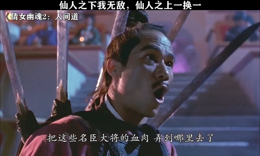 仙人之下我无敌 仙人之上一换一,倩女幽魂2人间道