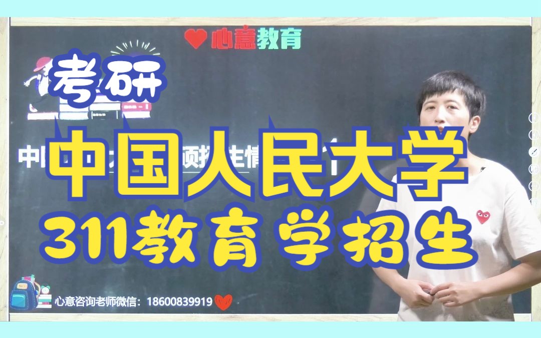 2024中国人民大学311教育学综合招生人数哔哩哔哩bilibili