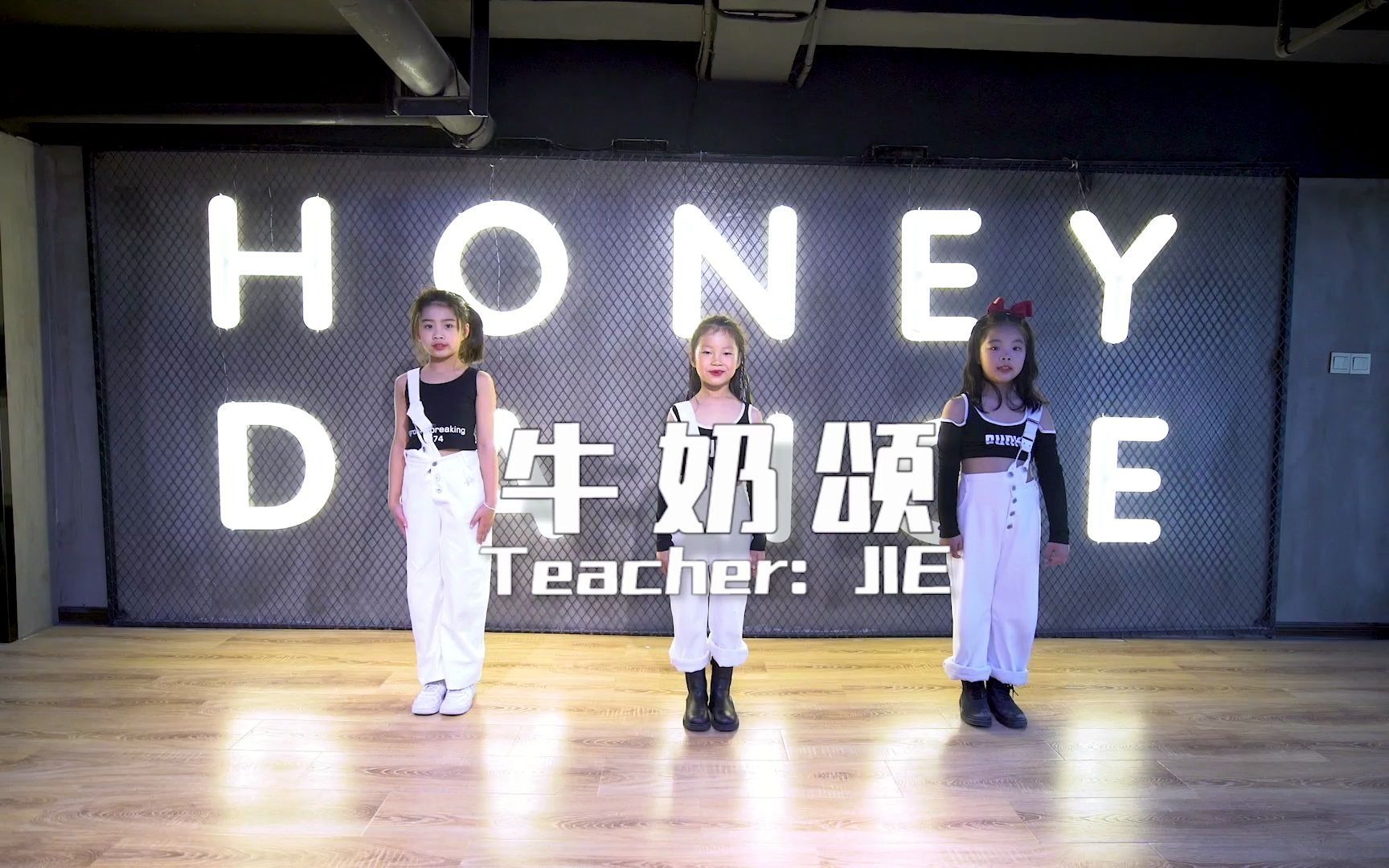 [图]【HONEY】少儿流行舞入门班可爱舞《牛奶颂》