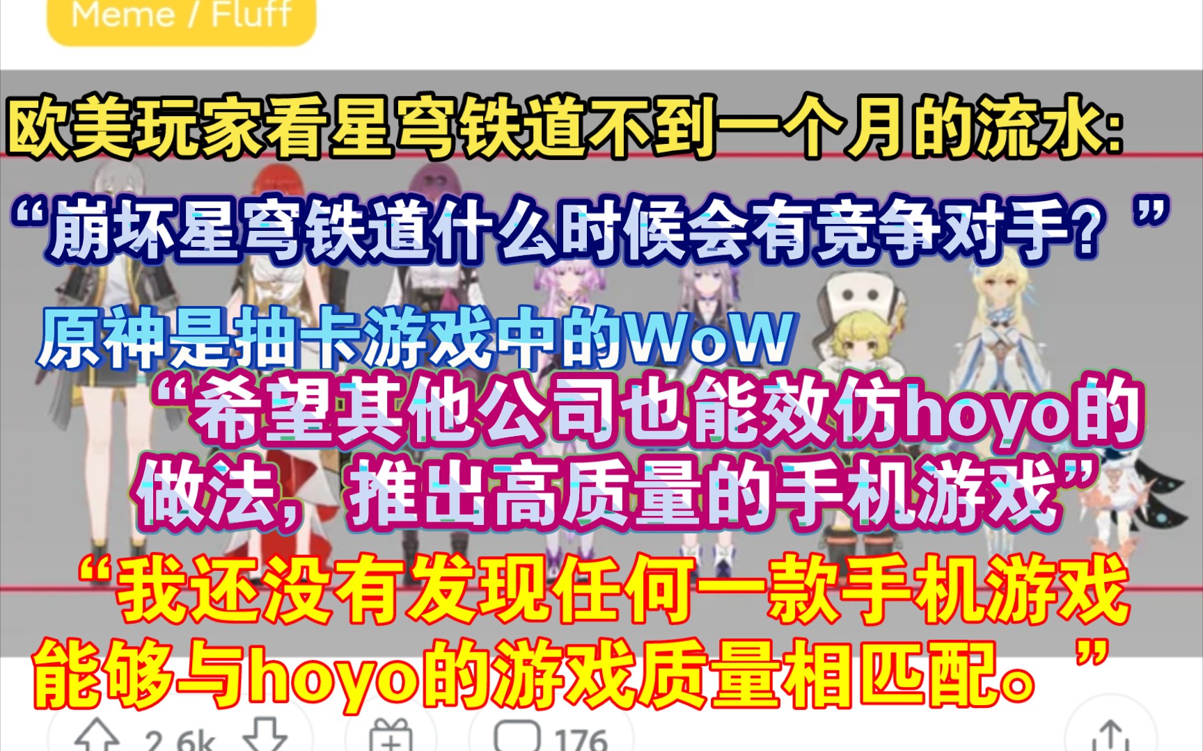 【星穹铁道熟肉】“希望米哈游不是抽卡游戏开发者中的暴雪”欧美玩家讨论星穹铁道不到一个月的流水:“希望其他公司也能效仿hoyo的做法,推出高质量...