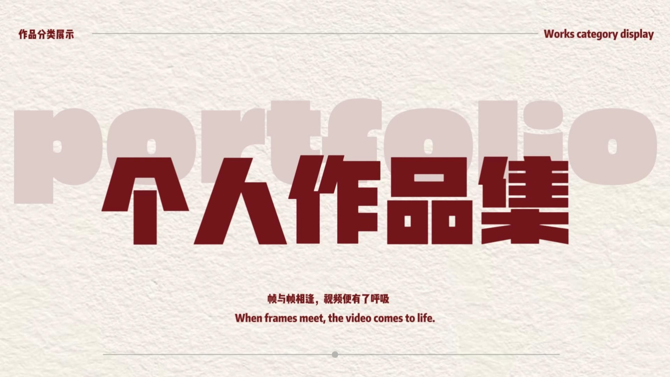 个人剪辑作品集