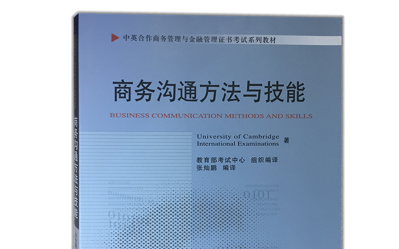 2023年自考 商务沟通方法与技能 11742 【全套+串讲+讲题+课件】哔哩哔哩bilibili