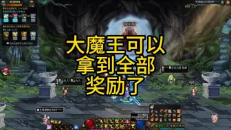 Tải video: 今天可以领取大魔王的全部奖励了！