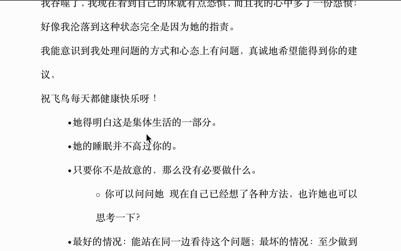 集体生活的困扰| 如何在高压情况保持身心健康 | 离开讨好型人格的第一步 | 当代习得性无助的表现方式 |哔哩哔哩bilibili