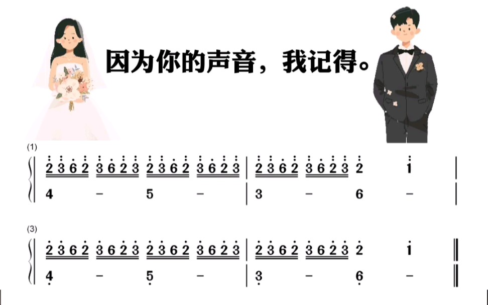 如果声音不记得钢琴双手简谱
