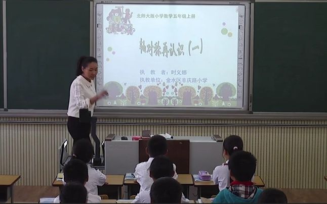 北师大版小学数学五年级上册:《轴对称再认识(一)》(含课件教案)优质公开课 时老师 五上GKK哔哩哔哩bilibili