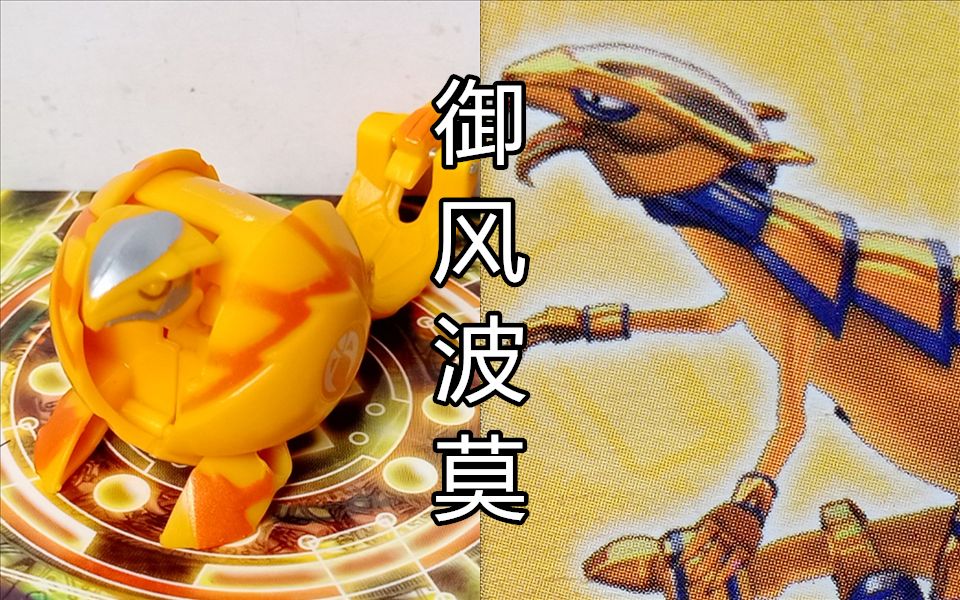 御风波莫去吧爆丸小子寻旧时光