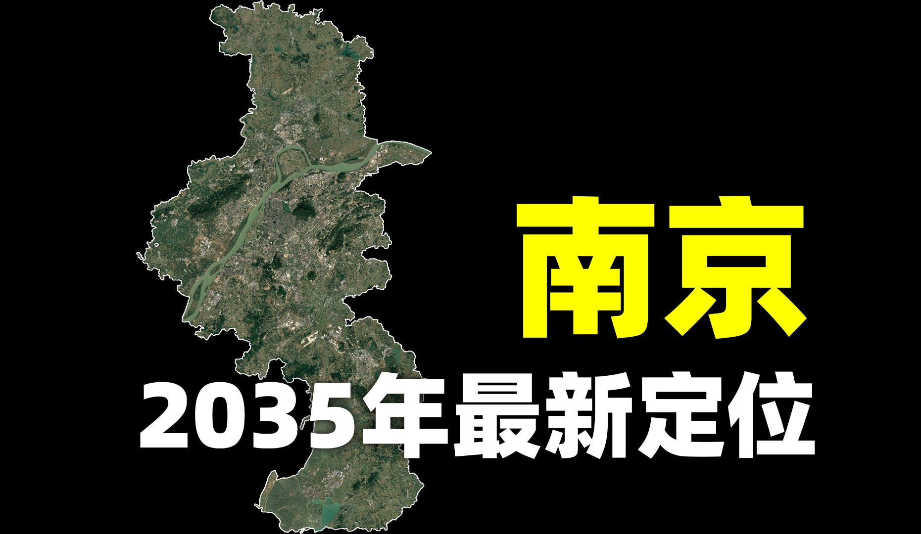 南京2035年规划:定位和杭州差不多,不看好南京的人要失望了哔哩哔哩bilibili