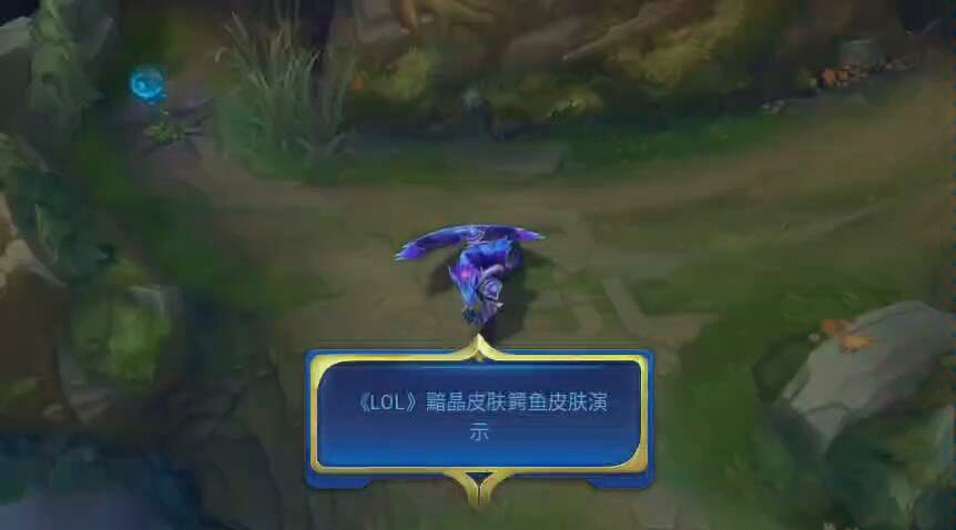 《LOL》黯晶皮肤鳄鱼皮肤演示哔哩哔哩bilibili