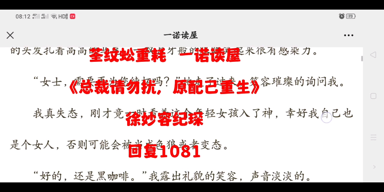 [图]全文阅读《总裁请勿扰，原配己重生》徐妙容纪琛