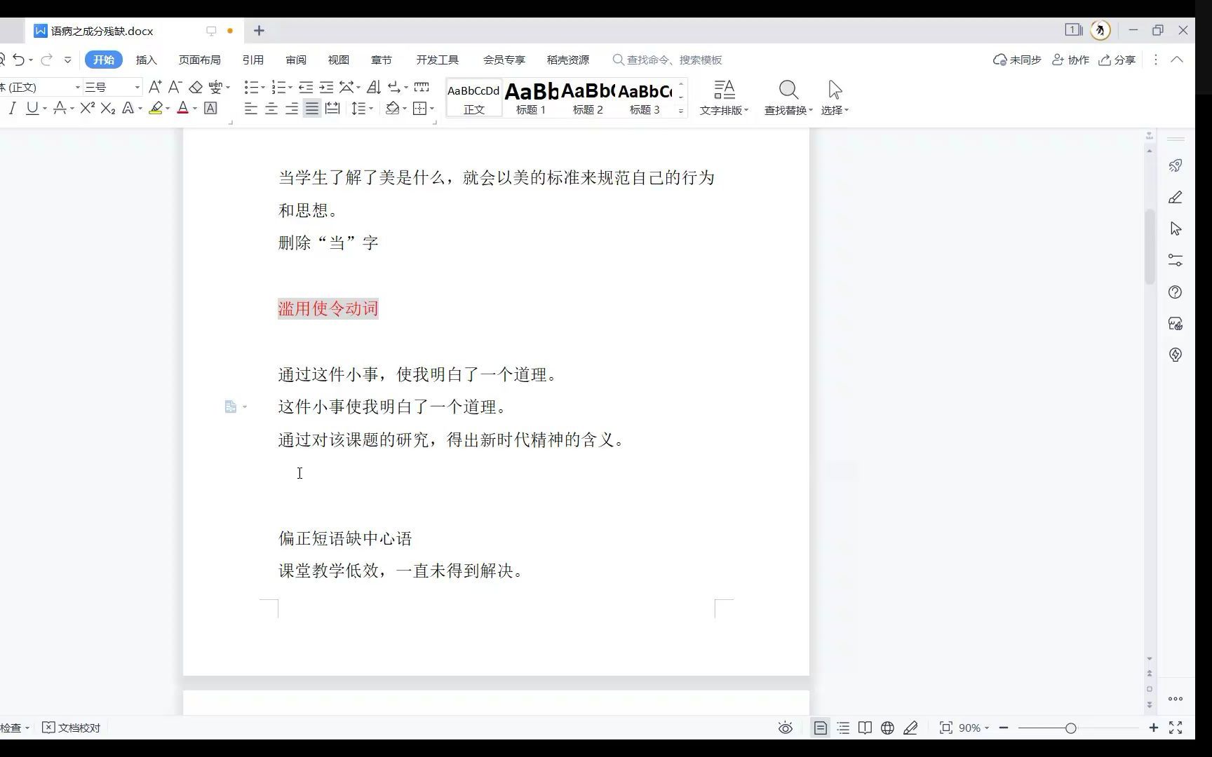 论文写作表达语句表达系列课程 一 病句修改 成分残缺哔哩哔哩bilibili