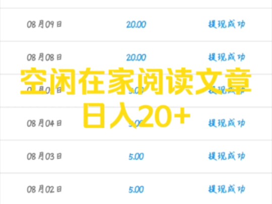 空闲在家阅读文章,日入20+!哔哩哔哩bilibili