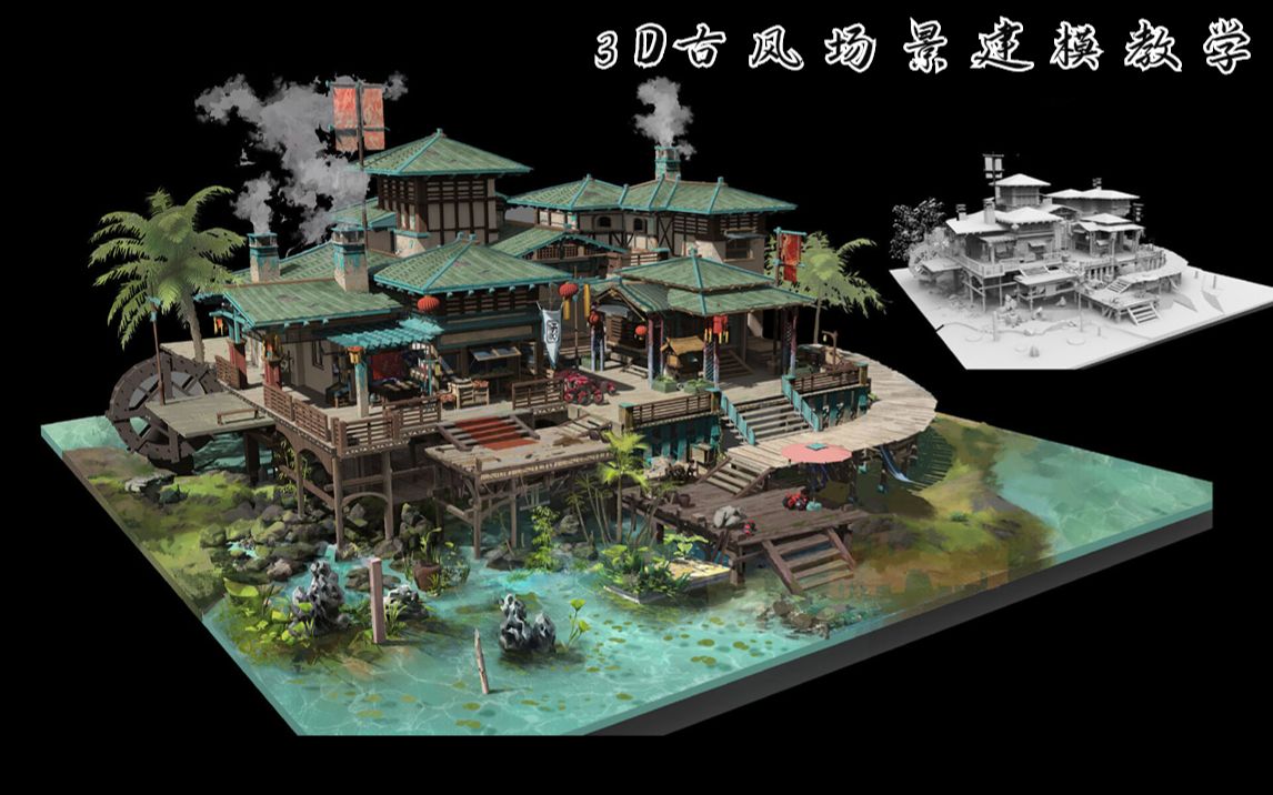 3d max古风建筑建模,从零开始大型古风场景建模全过程,新手也能跟着