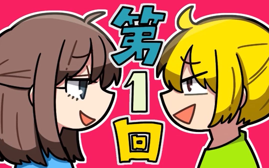 [中字]【ラジオ】 ツートン西向きゃみあ东哔哩哔哩bilibili