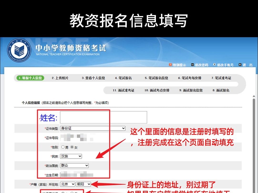 2024教师资格证笔试报名个人信息填写模板哔哩哔哩bilibili