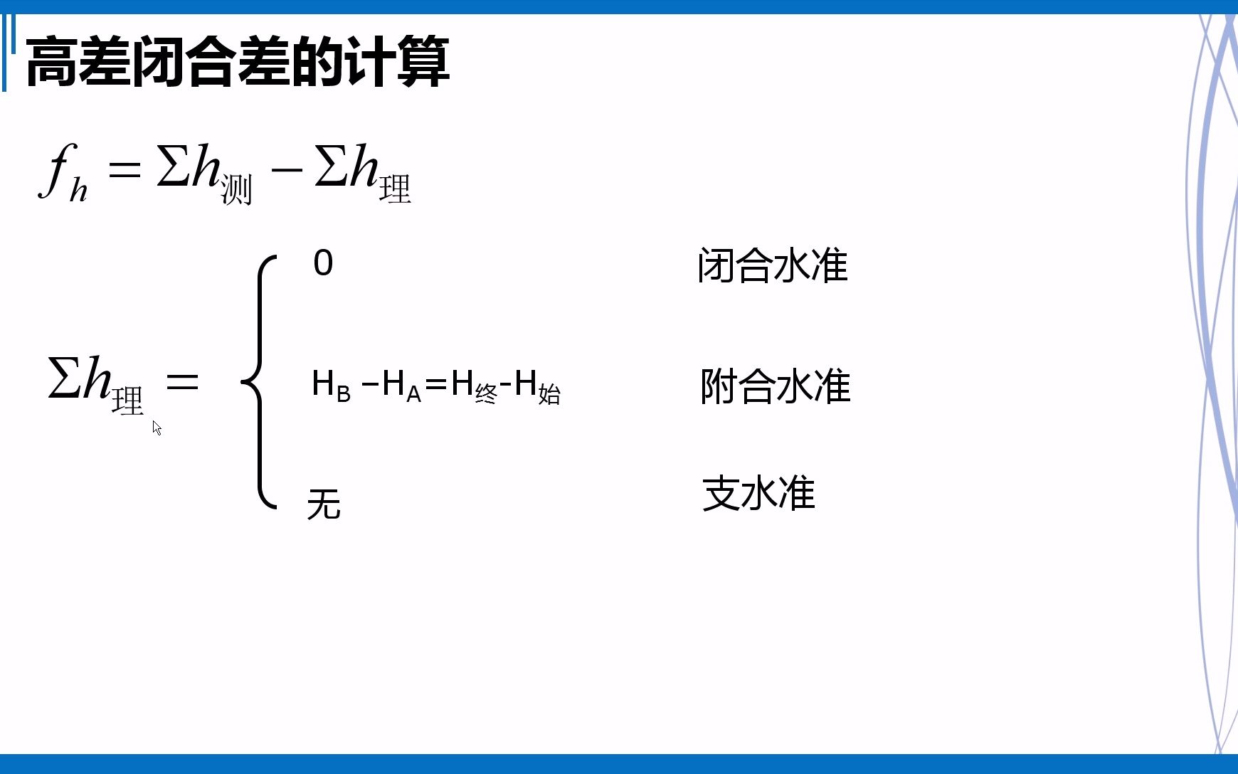 【工程测量】10水准测量内业计算哔哩哔哩bilibili