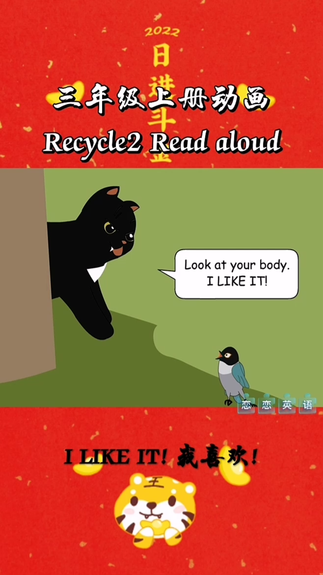 [图]人教PEP三年级上册英语动画Recycle2 Read aloud