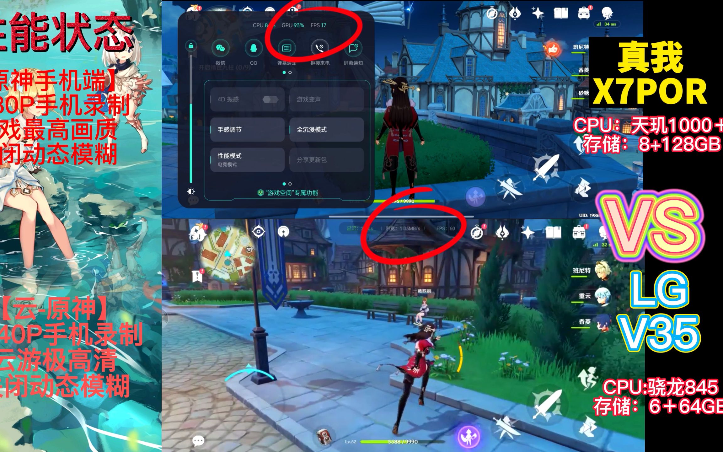 云玩【原神】与安卓端【原神】对比——天玑1000+VS骁龙845(具体看简介)网络游戏热门视频
