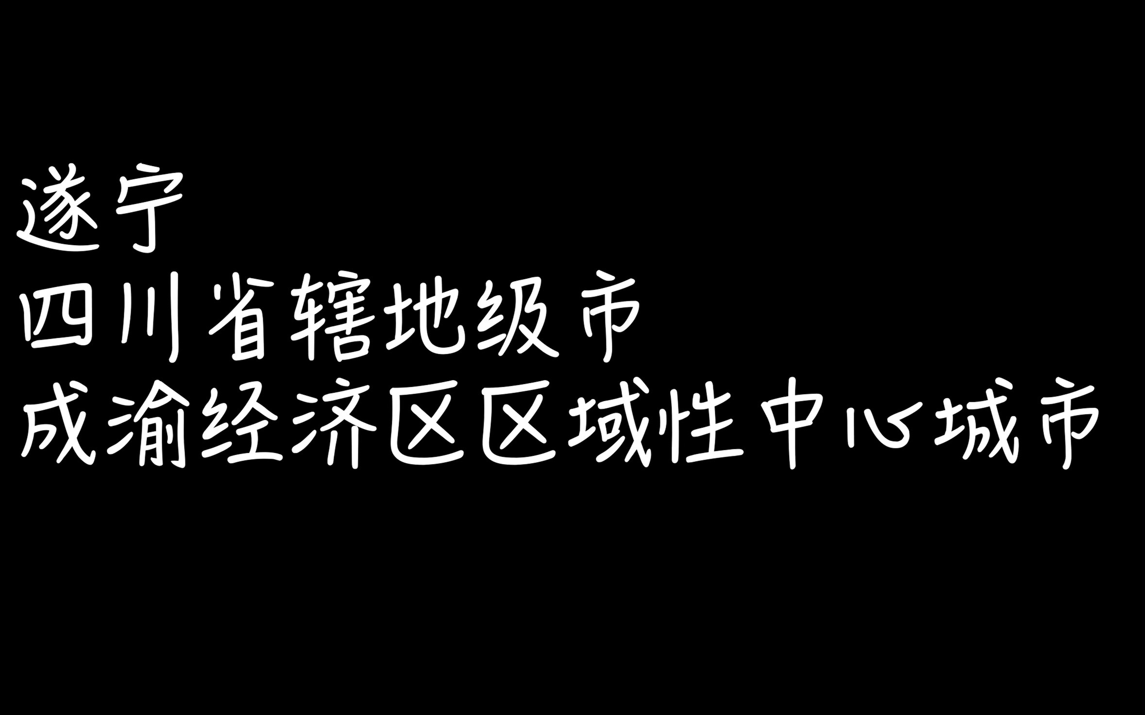 航拍遂宁哔哩哔哩bilibili