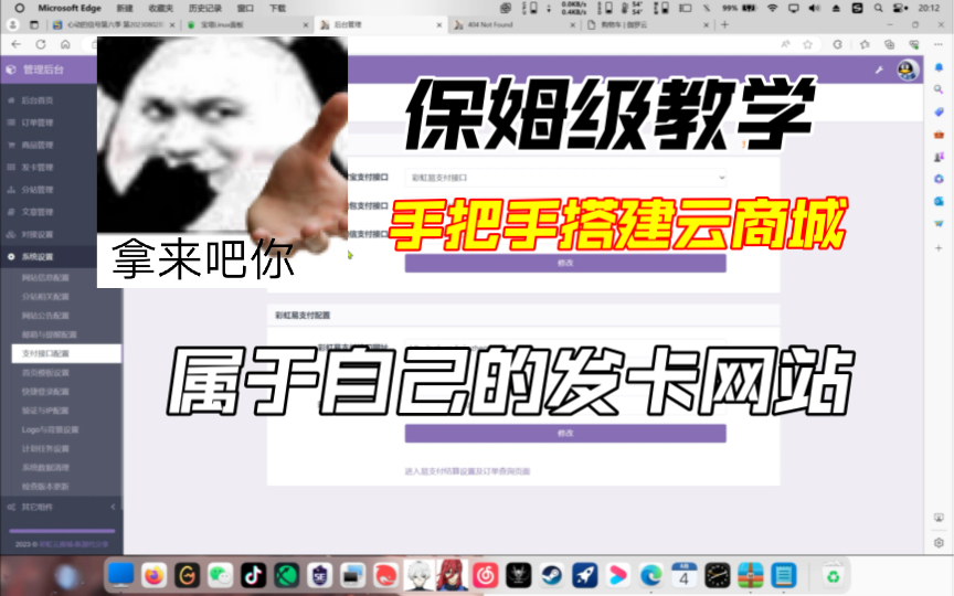 手把手教你解析域名,轻松搭建发卡网站 不会的可以看我上几期视频如何解析域名怎么搭建宝塔面板最后希望大家三联加关注私信我拿免费源码哔哩哔哩...