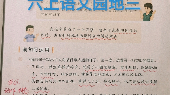 [图]部编本六年级上册语文学习园地三