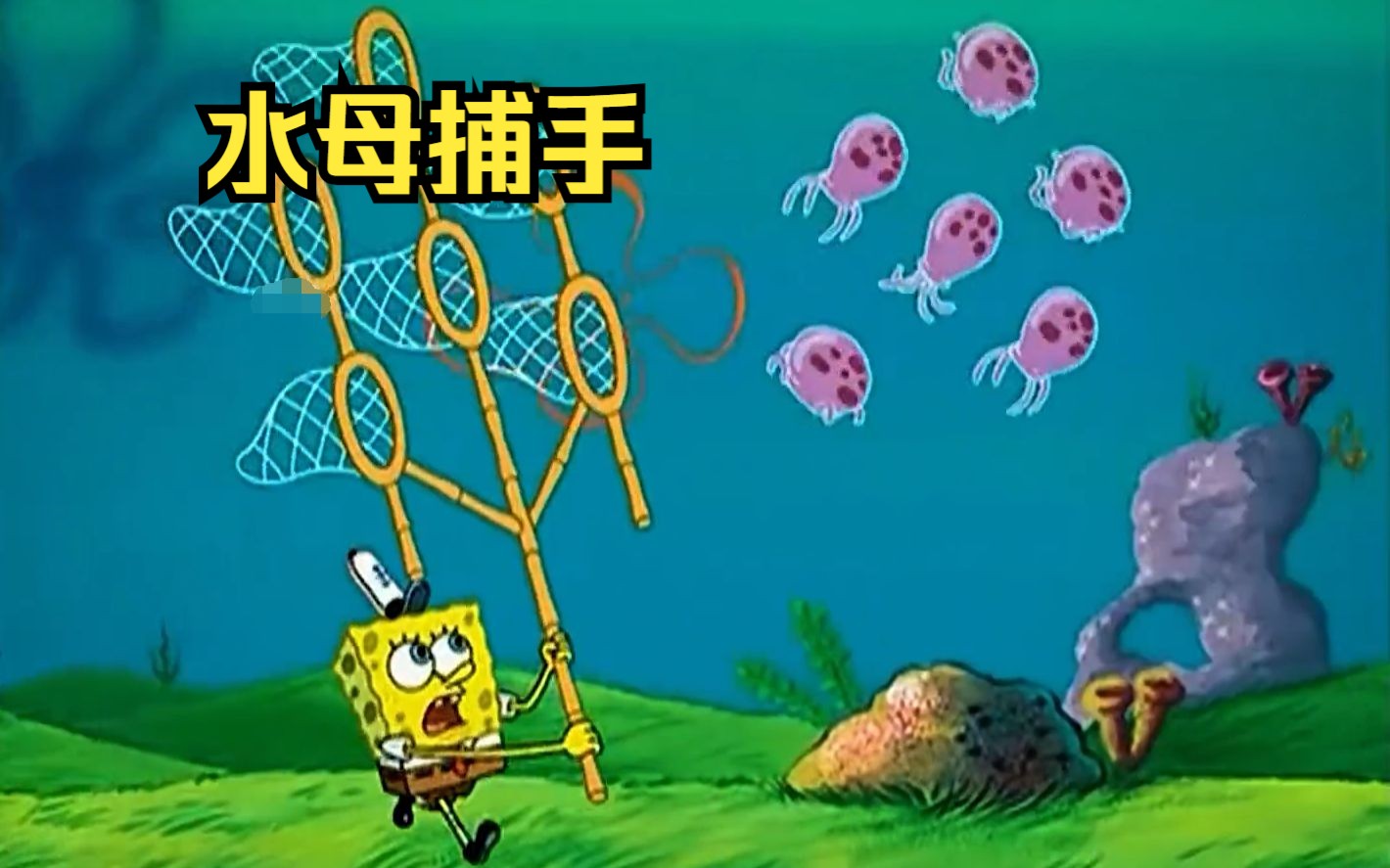 海绵宝宝发明了水母蟹煲,比基堡所有水母都没能逃过他的毒手