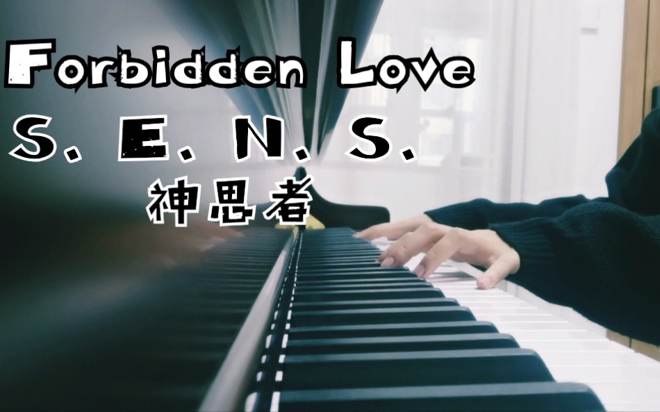 [图]【猫猫蹄】钢琴 Forbidden Love 神思者S. E. N. S. 麻雀插曲