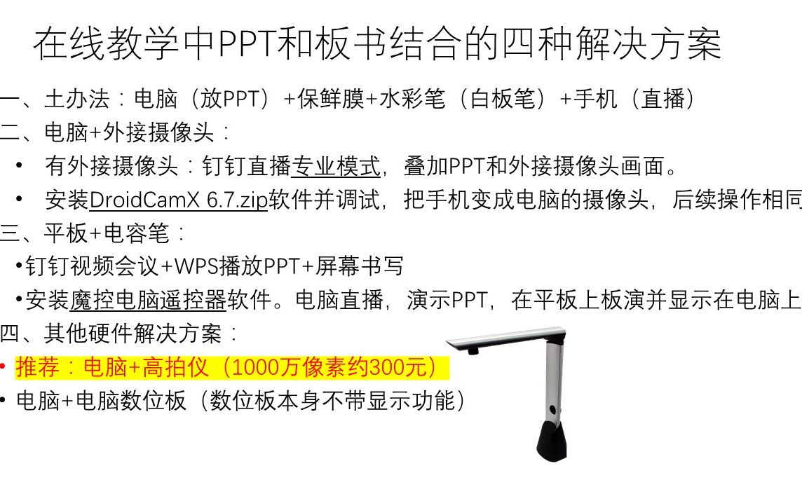 钉钉在线教学中PPT与板书相结合的四种方案哔哩哔哩bilibili