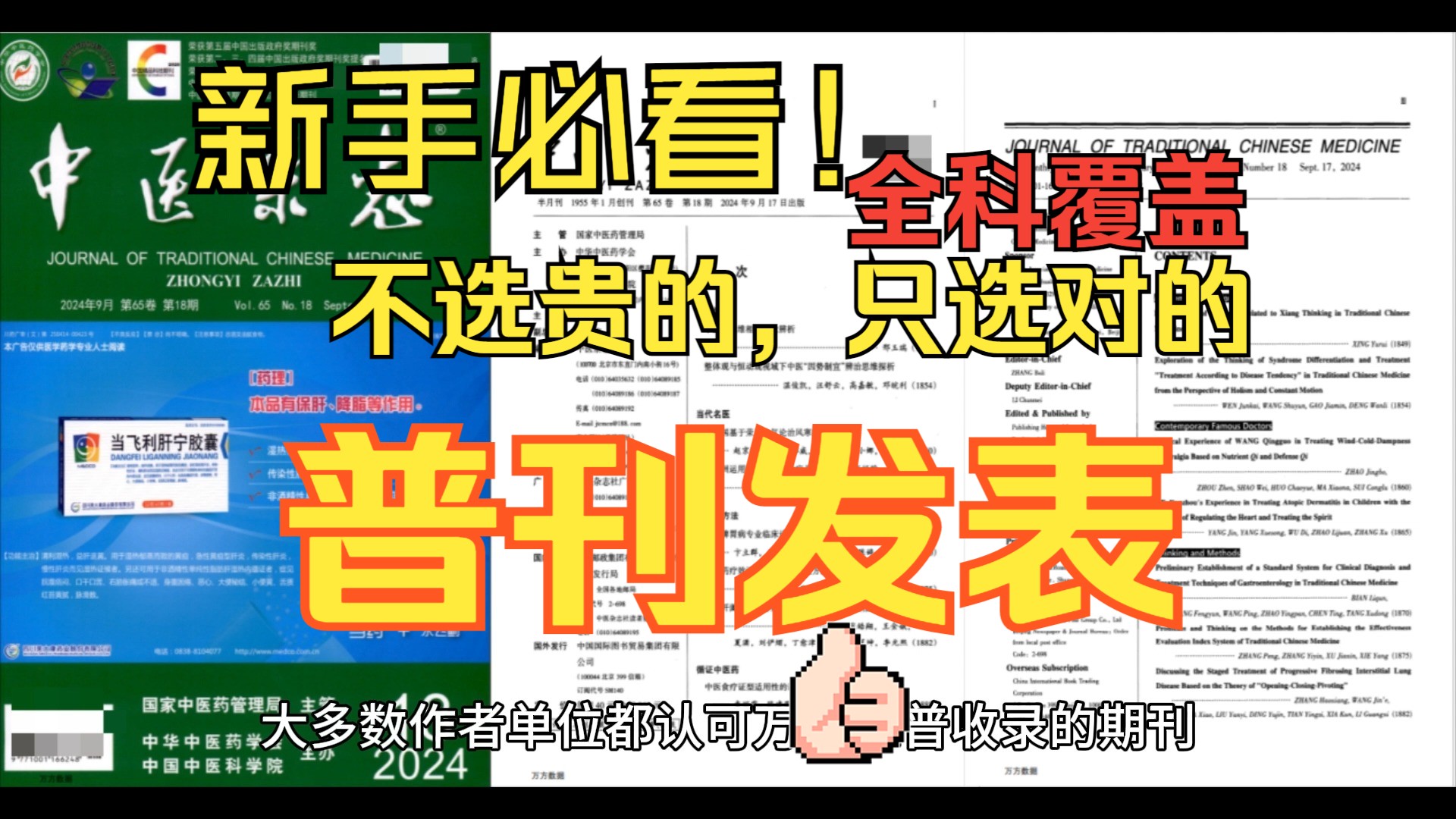 【普刊发表】如何快速见刊❌拒绝弯路哔哩哔哩bilibili