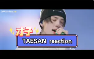 Download Video: 【BOYNEXTDOOR 路人粉reaction】泰山个人向｜ “自由是灵魂的氧气”（up最安静的一期也是最受触动的一期）