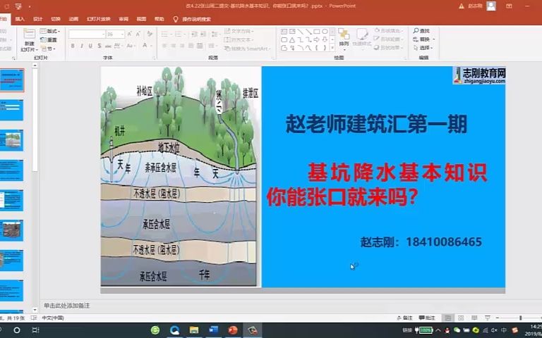 基坑降水基本知识你能张口就来吗?26哔哩哔哩bilibili