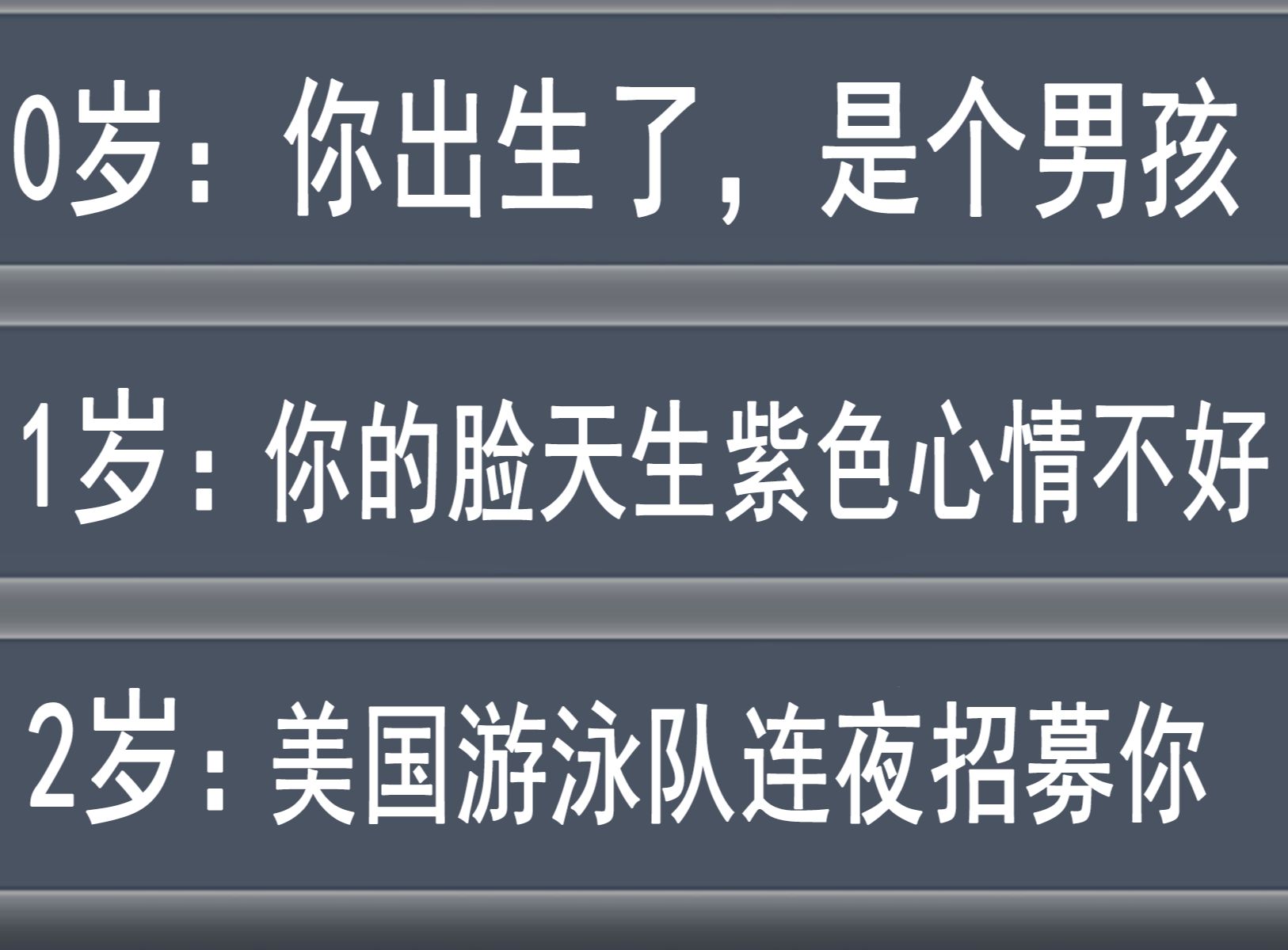 [图]这孩子就离谱？？！【人生重开模拟器②】