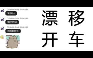 Download Video: 【黑暗之魂3】漂 移 开 车