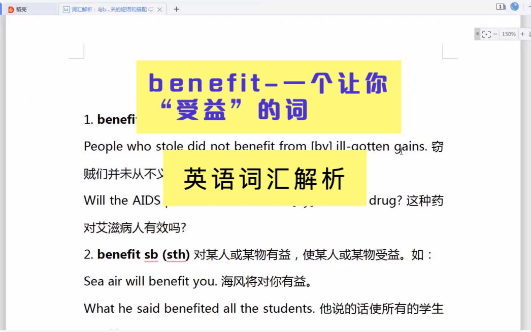 第一百零七讲|词汇解析:与benefit一个让你“受益”的词哔哩哔哩bilibili