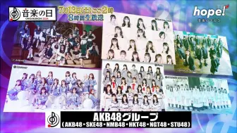 Скачать видео: 【预告】AKB48G会师！六团舞蹈SP在途 大音番『 音乐之日 』相关 7.1