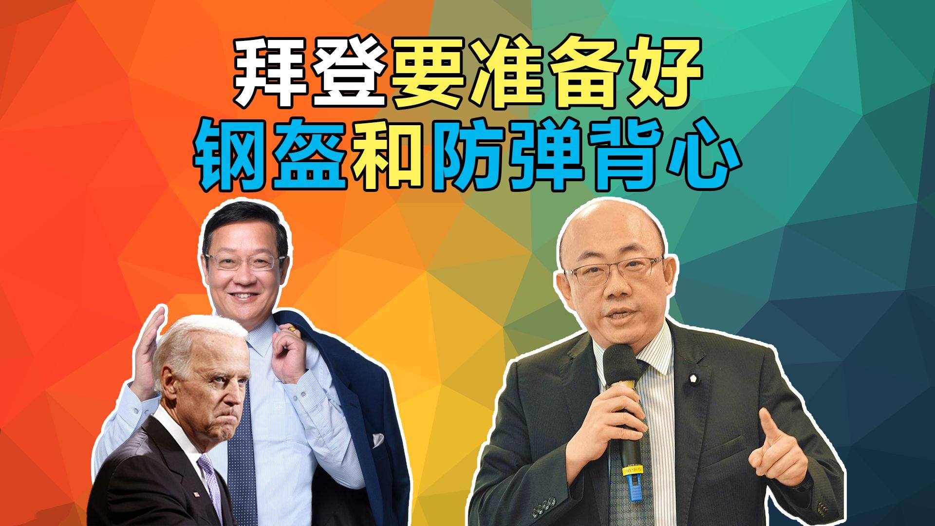 俄罗斯「太平洋舰队」抵达菲律宾 #印度反潜护卫舰抵达菲律宾 #介文汲 郭正亮:拜登要准备好钢盔和防弹背心哔哩哔哩bilibili