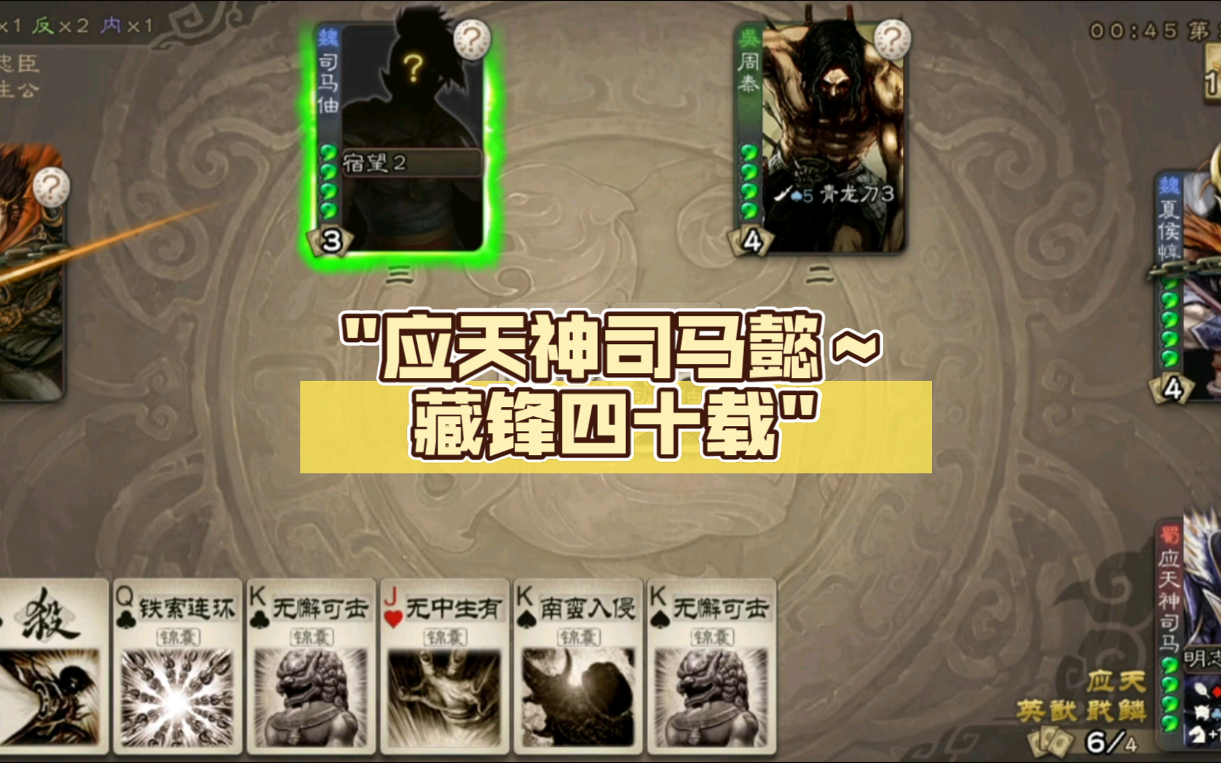 应天神司马懿～藏锋四十载