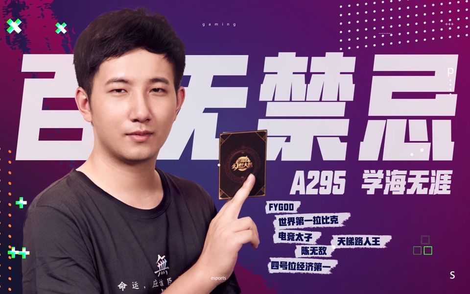 超级玩家专访顶级dota选手fy玩三国志幻想大陆我会为分红而扫货