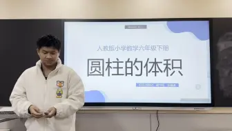 deepseek+希沃白板+剥豆豆+雨课堂在小学数学课堂的应用之《圆柱的体积》