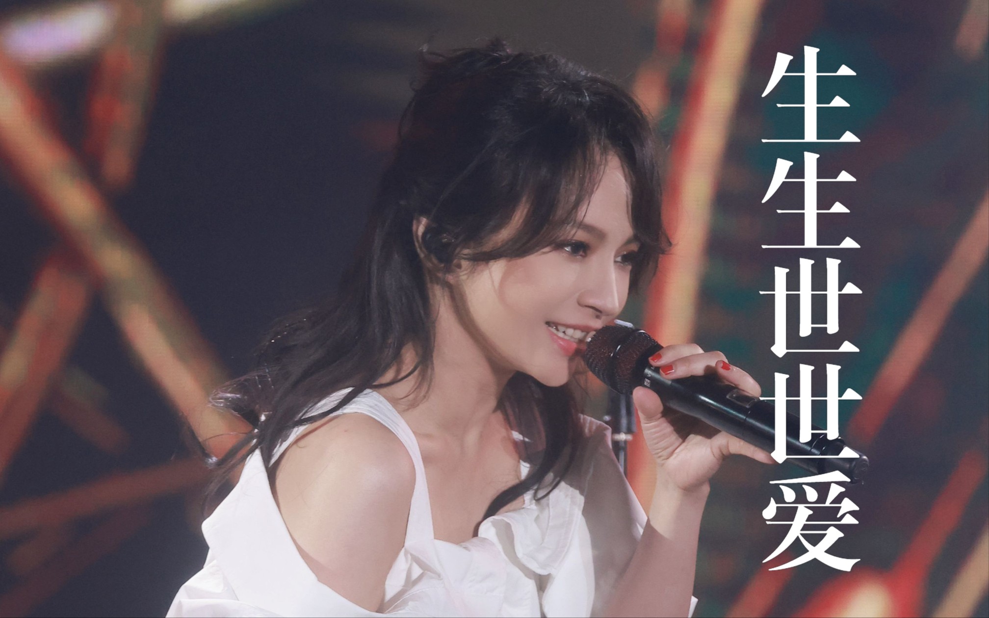 【ai faye詹雯婷】《生生世世爱》cover 吴雨霏|仙剑系列