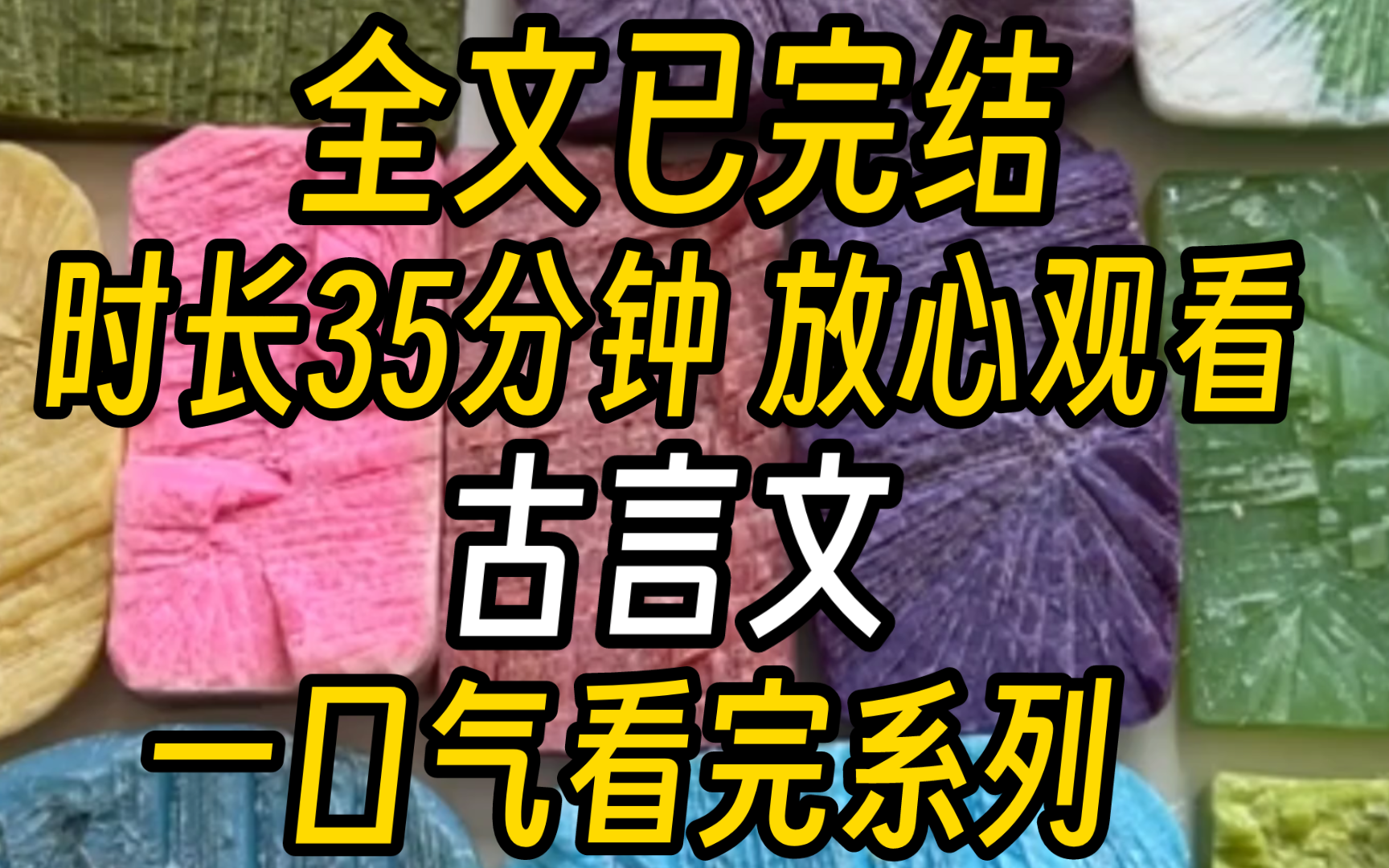 【已完结】人人都说沈氏有福,一门双姝,姐姐入宫成了皇后,妹妹嫁给当朝首辅,当真是天生富贵命.听了这话,我看向窗外,入目皆是宫墙,内心忍不住...