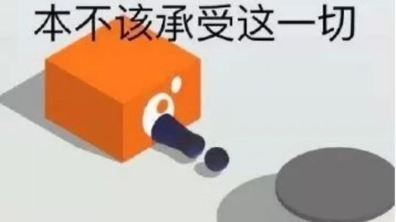 回忆我做过的无数错事之一哔哩哔哩bilibili